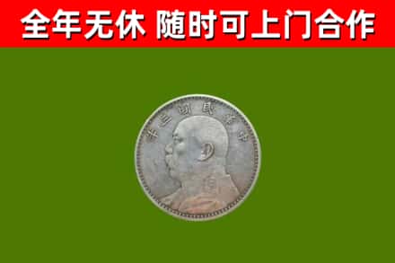 新余回收袁大头